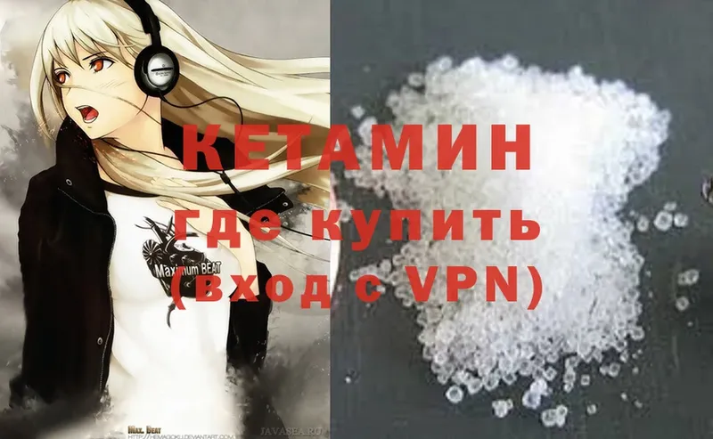 КЕТАМИН ketamine  Энгельс 